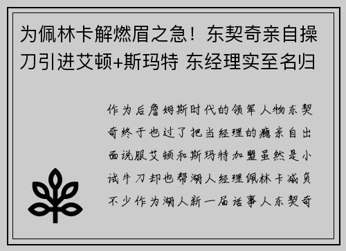 为佩林卡解燃眉之急！东契奇亲自操刀引进艾顿+斯玛特 东经理实至名归
